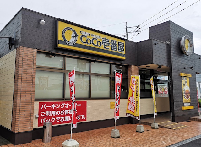 カレーハウス CoCo壱番屋 都城吉尾町店