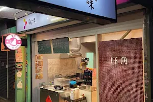 港仔味 Hongkies Cuisine image