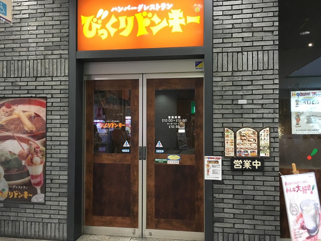 びっくりドンキ ささしま愛大前店