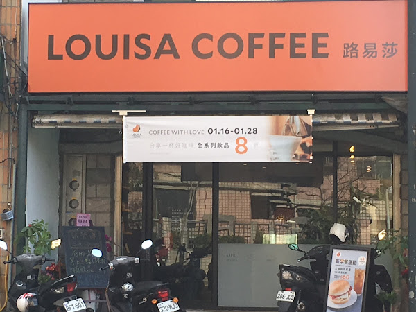 Louisa Coffee 路易．莎咖啡(中壢南園門市)