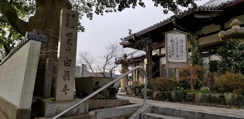 白翁寺