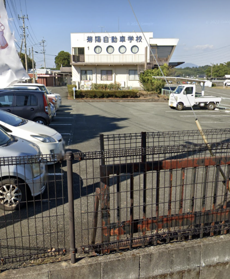 菊陽自動車学校