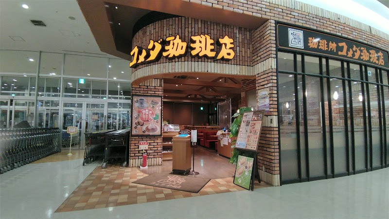 コメダ珈琲店 イオン久里浜店