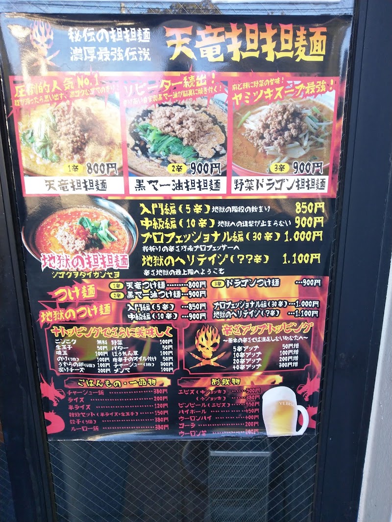 天竜 茅ヶ崎鉄砲通店 神奈川県茅ヶ崎市中海岸 ラーメン屋 レストラン グルコミ