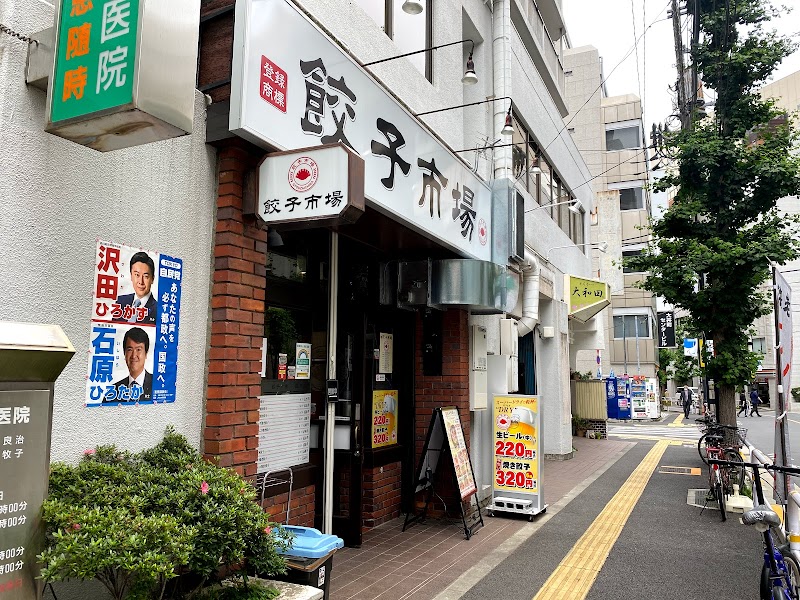 餃子市場 大井町店
