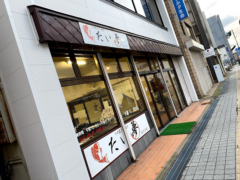 薄皮たい焼きたい夢 五所川原駅前店