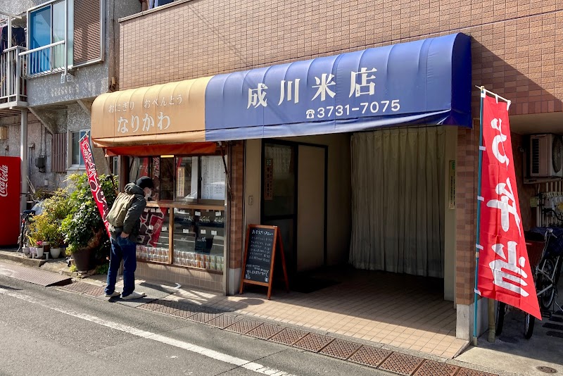 成川米店