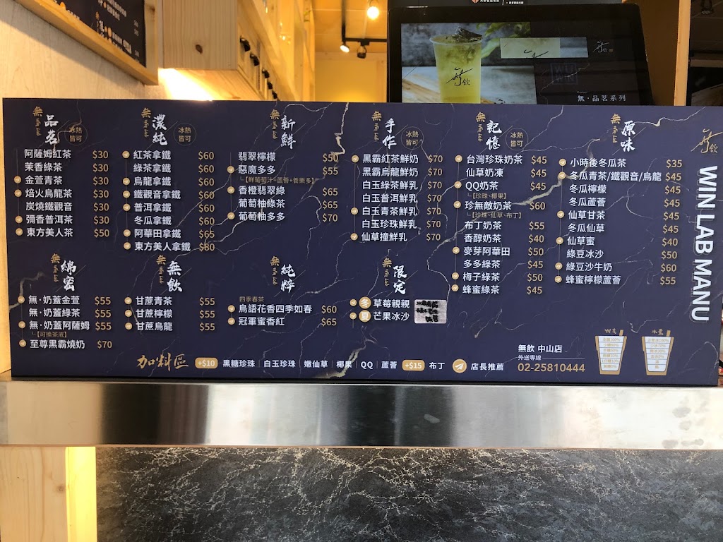 無飲中山店 的照片