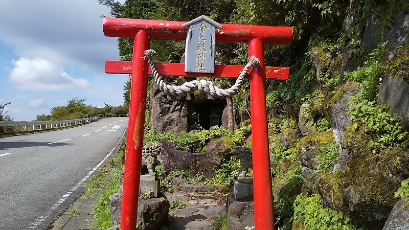 命の泉神社