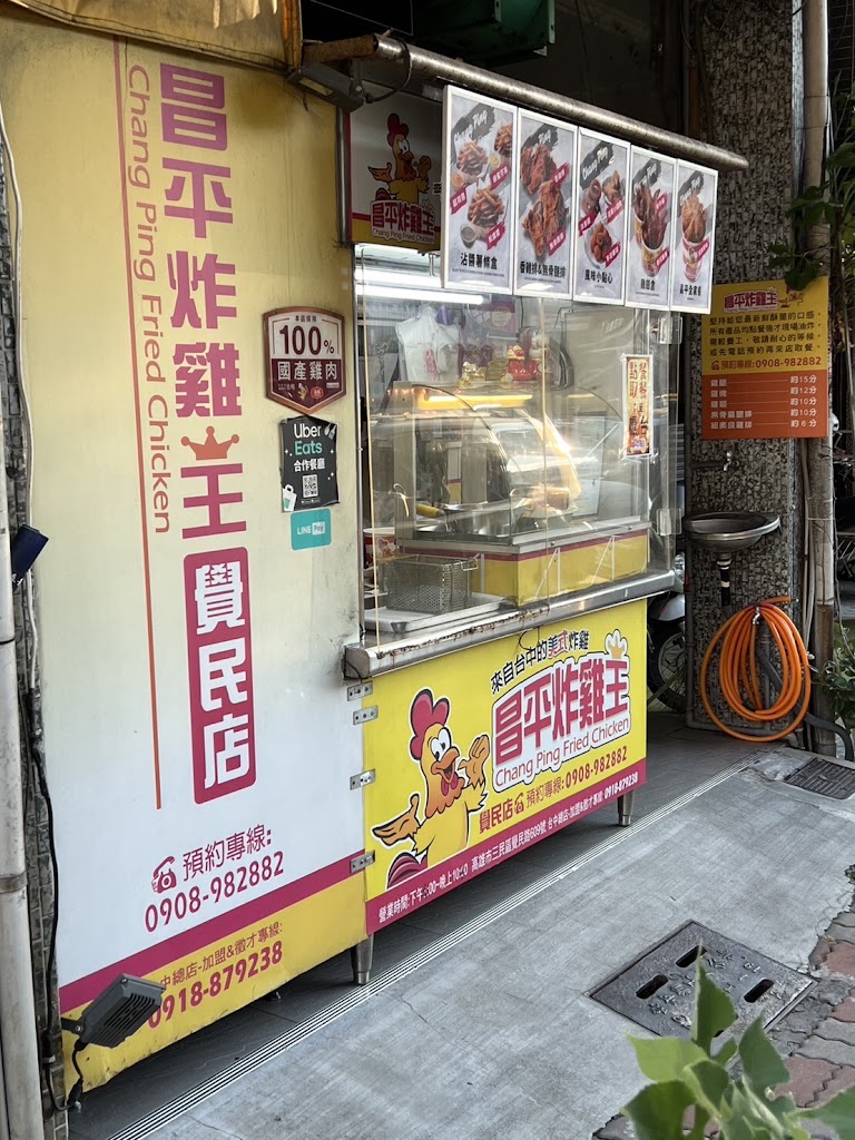 高雄市三民區 昌平炸雞王 高雄覺民店-三民區人氣炸雞|炸物推薦|熱門炸物|必吃雞排|外帶美食|在地推薦炸物 - 台灣餐廳推薦 手搖推薦 甜點 ...