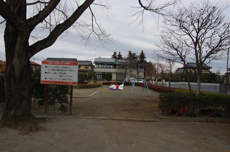 新田上児童公園