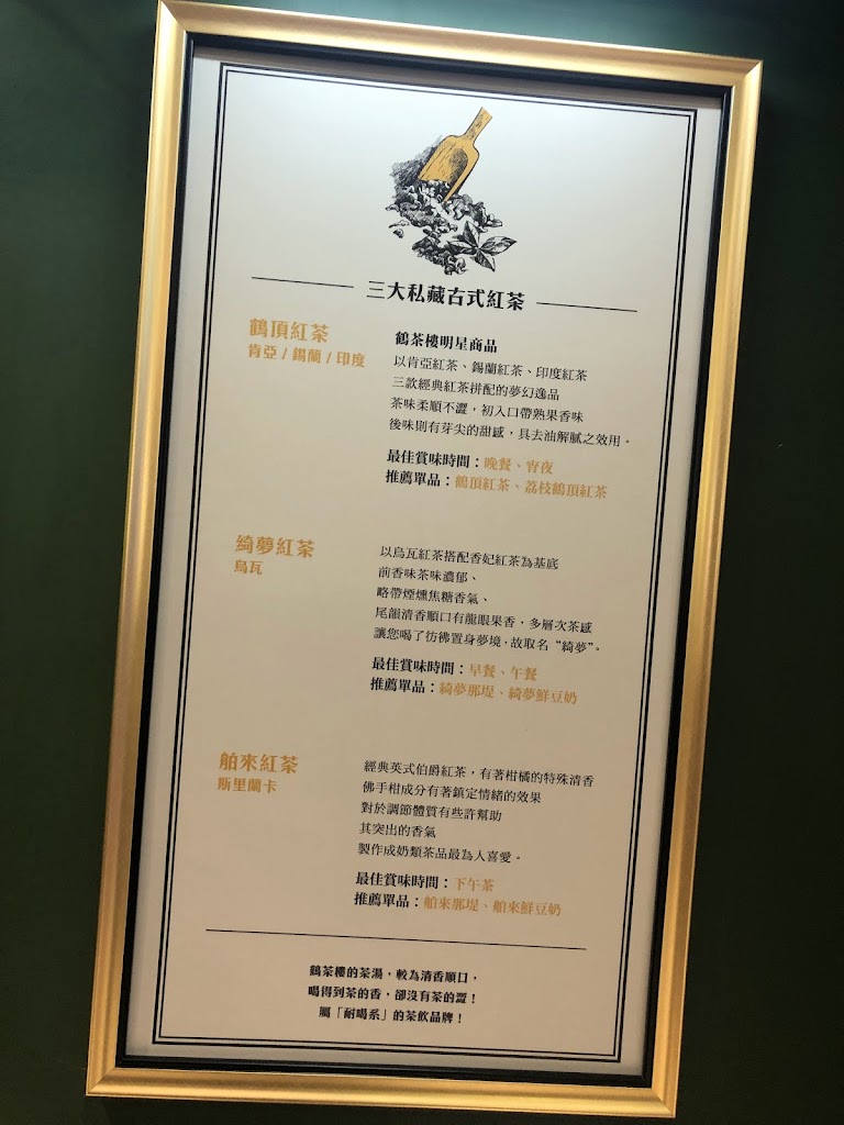 鶴茶樓- 鶴頂紅茶商店(嘉義民族店) 的照片