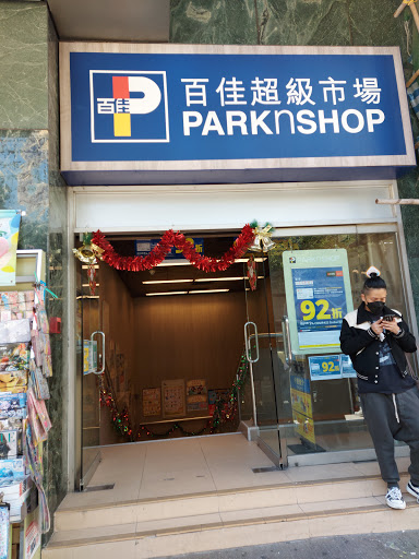 PARKnSHOP Click & Collect (旺角金雞廣場)