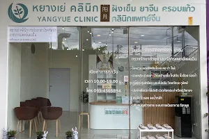 Yangyue Clinic - หยางเย่ คลินิก image