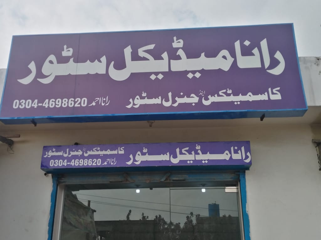 Rana Medical Store