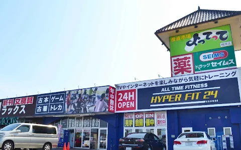 HYPER FIT 24 奈良橿原店 ALL TIME FITNESS image