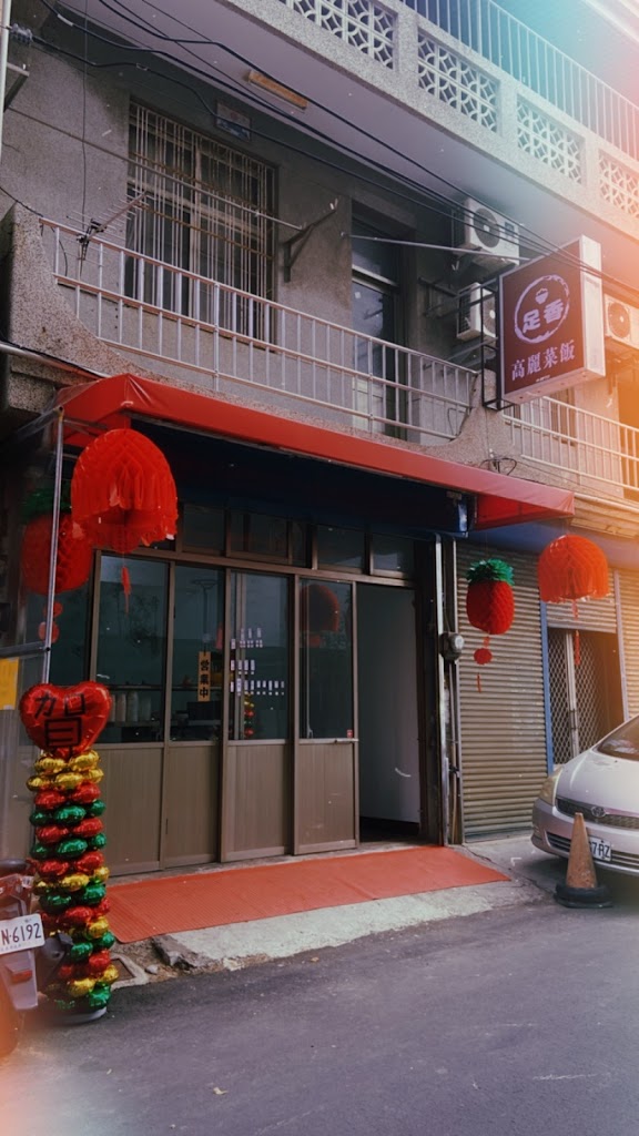 足香高麗菜飯-沙鹿午餐推薦、沙鹿晚餐推薦、沙鹿小吃推薦、沙鹿小吃店 的照片