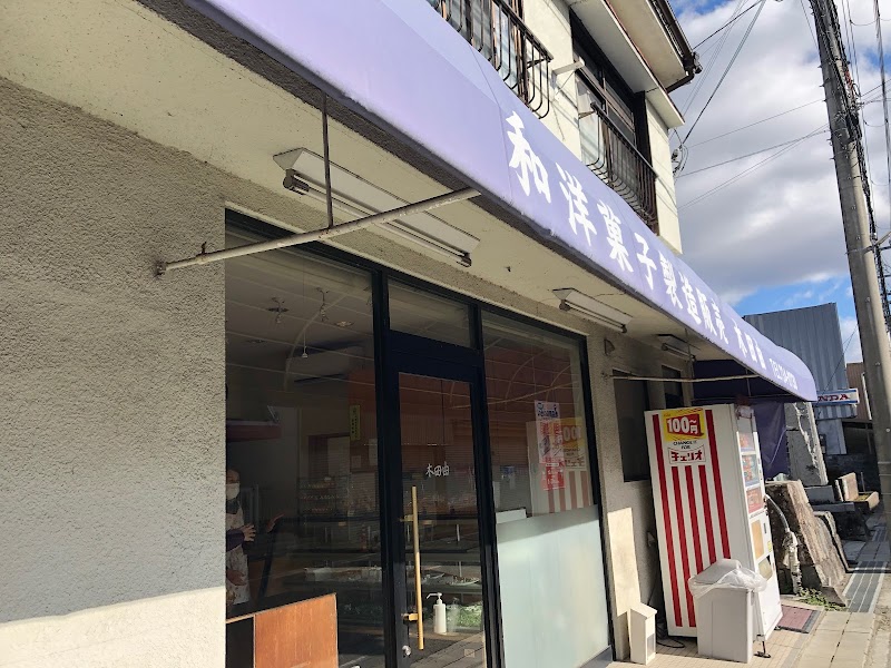 木田菓子店