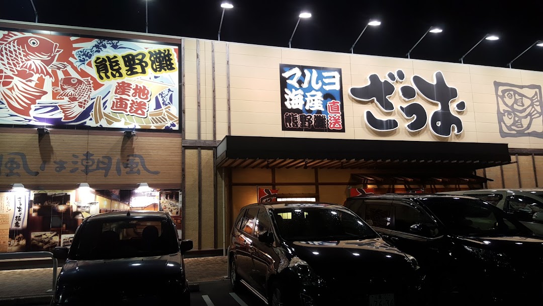 釣船茶屋 ざうお 鈴鹿店