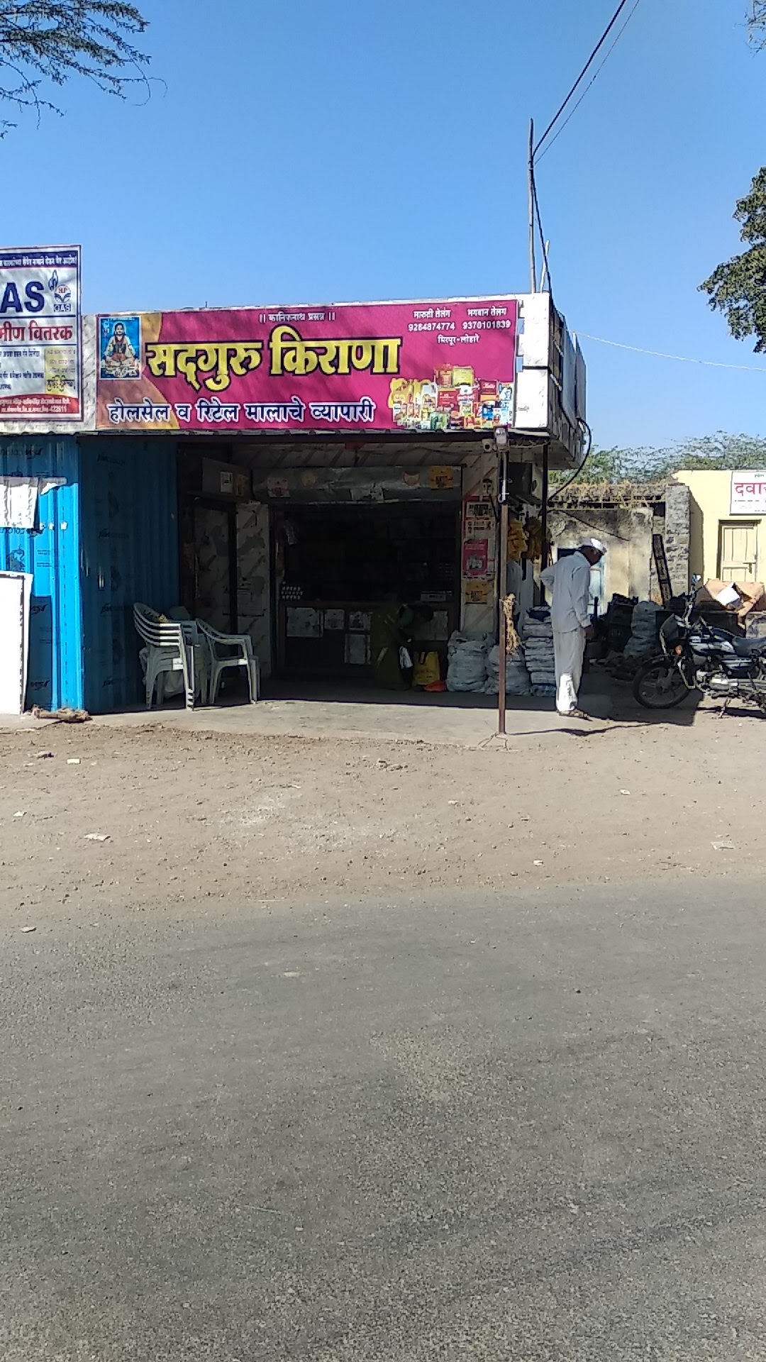 सदगुरू किराणा