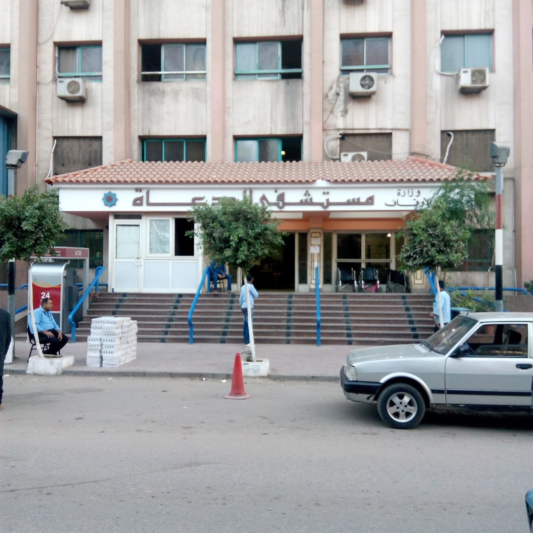 El Doaah Hospital