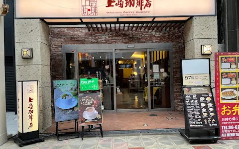 Ueshima Coffee House - Shinsaibashi image