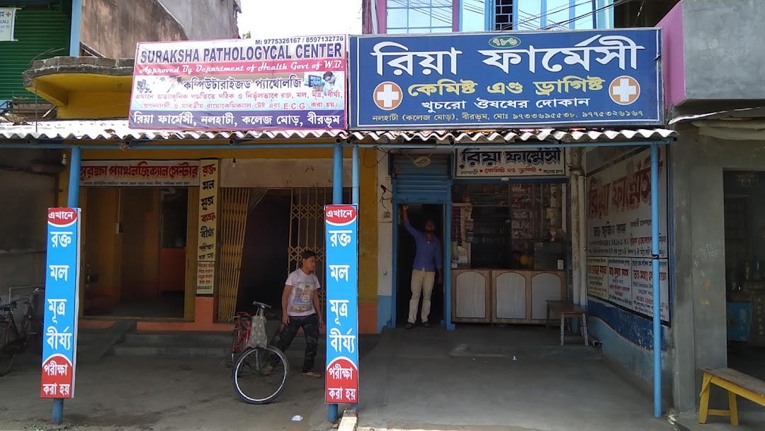 সুরক্ষা প্যাথোলজিক্যাল সেন্টার
