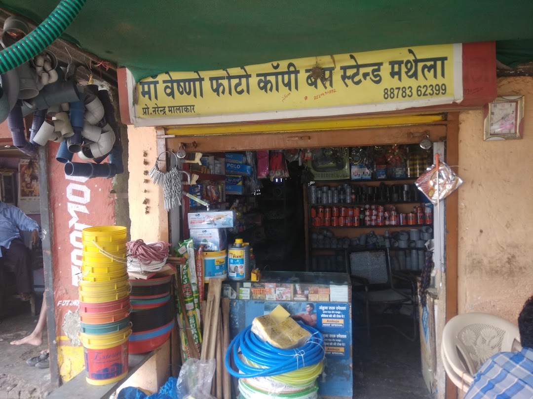 माँ वैष्णो हार्डवेयर मथेला