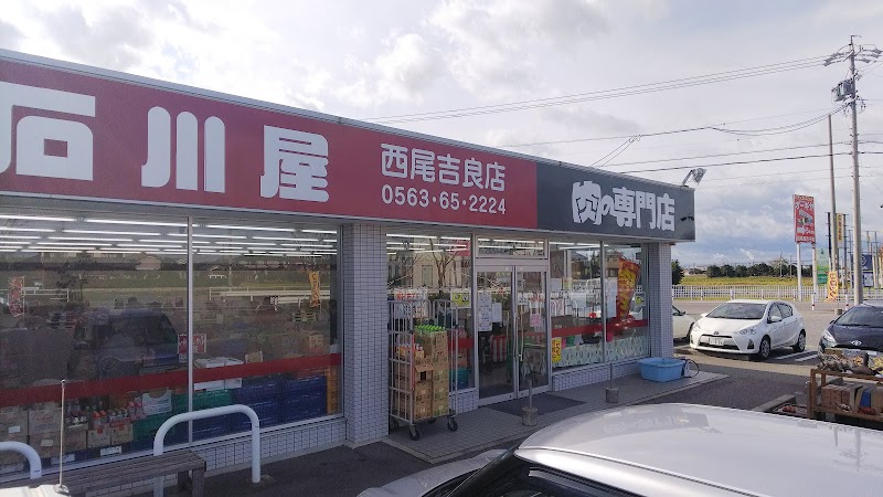 石川屋 西尾吉良店