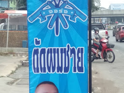 จอร์จ ตัดผมชาย