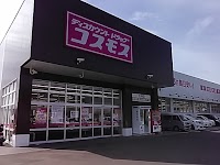 ドラッグストアコスモス 玖珂店