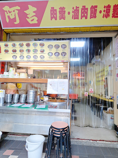 阿吉肉羹滷肉飯