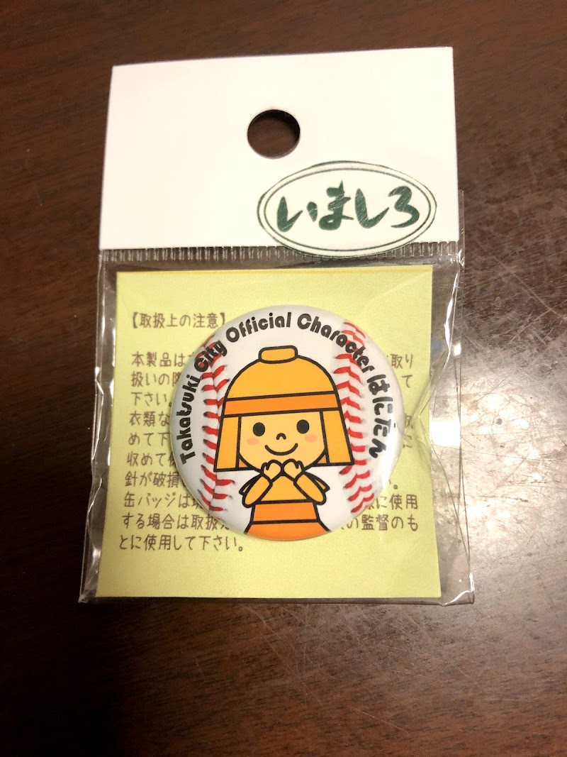 高槻市立今城塚古代歴史館 いましろ大王の杜 大阪府高槻市郡家新町 地域歴史博物館 グルコミ