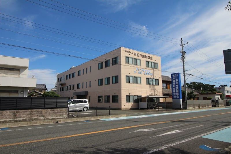 浜松市薬剤師会 浜松環境衛生研究所