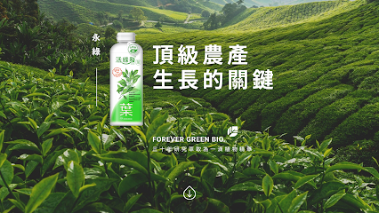 永綠國際股份有限公司 Forever Green Bio.