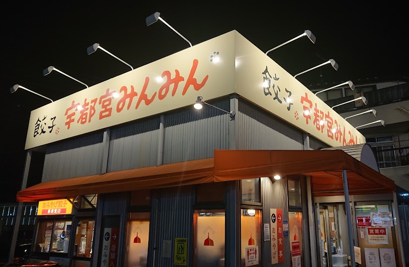 餃子専門店 正嗣 駒生店 栃木県宇都宮市駒生町 中華料理店 グルコミ