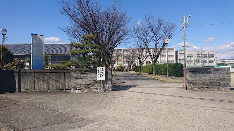 愛知県立古知野高等学校