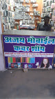 Ajay Mobile Shop