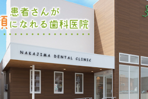 Atagominaminakajima Dental Clinic image