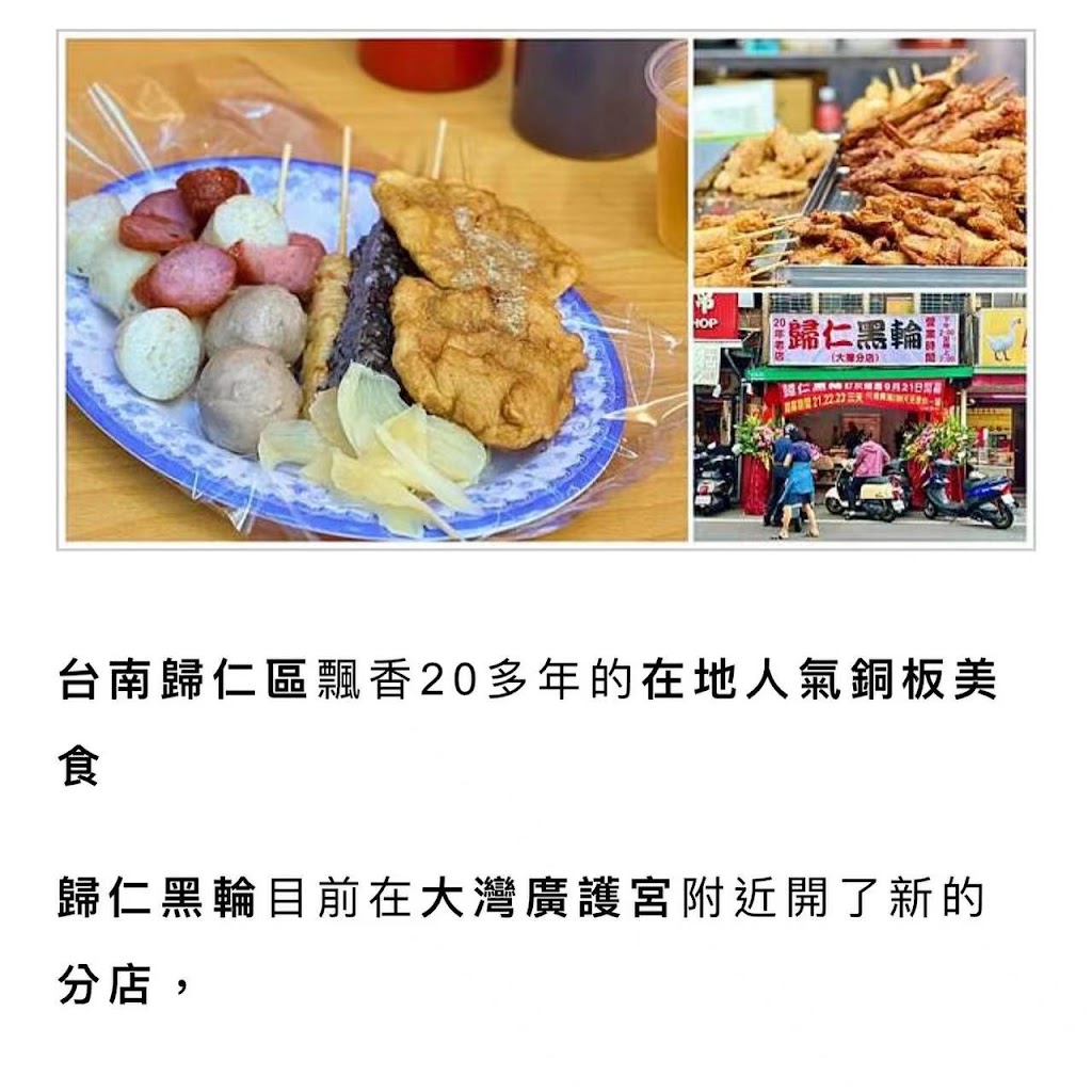 歸仁黑輪 大灣分店 的照片