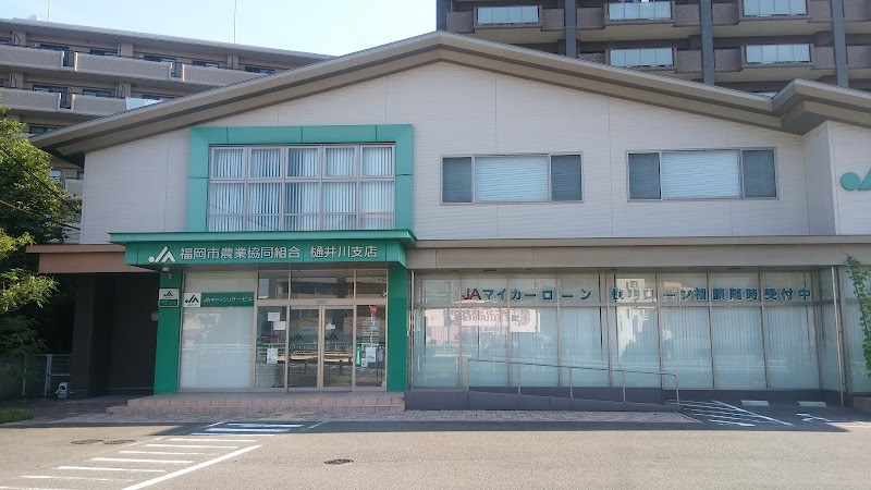 JA福岡市 樋井川支店