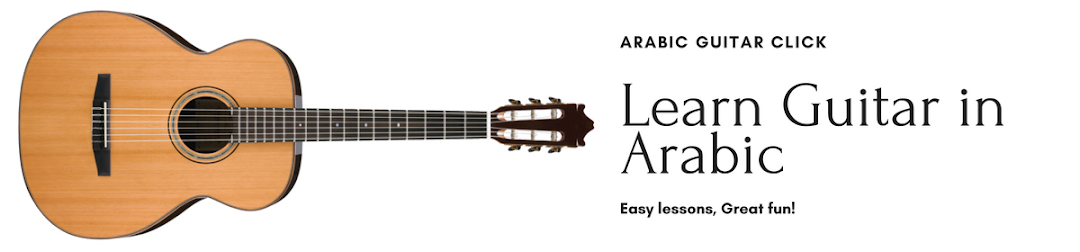 Arabic Guitar Click