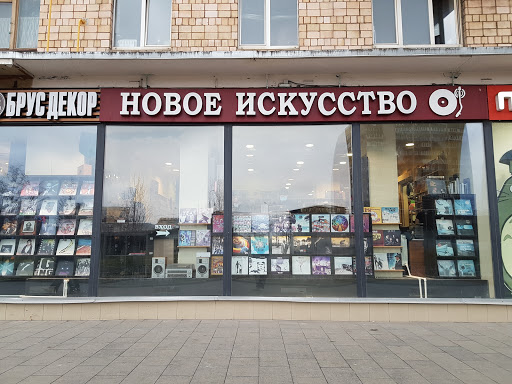 магазины компакт-дисков Москва