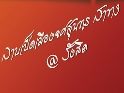 ลาบเป็ดเมืองยศสุนทร @รังสิต