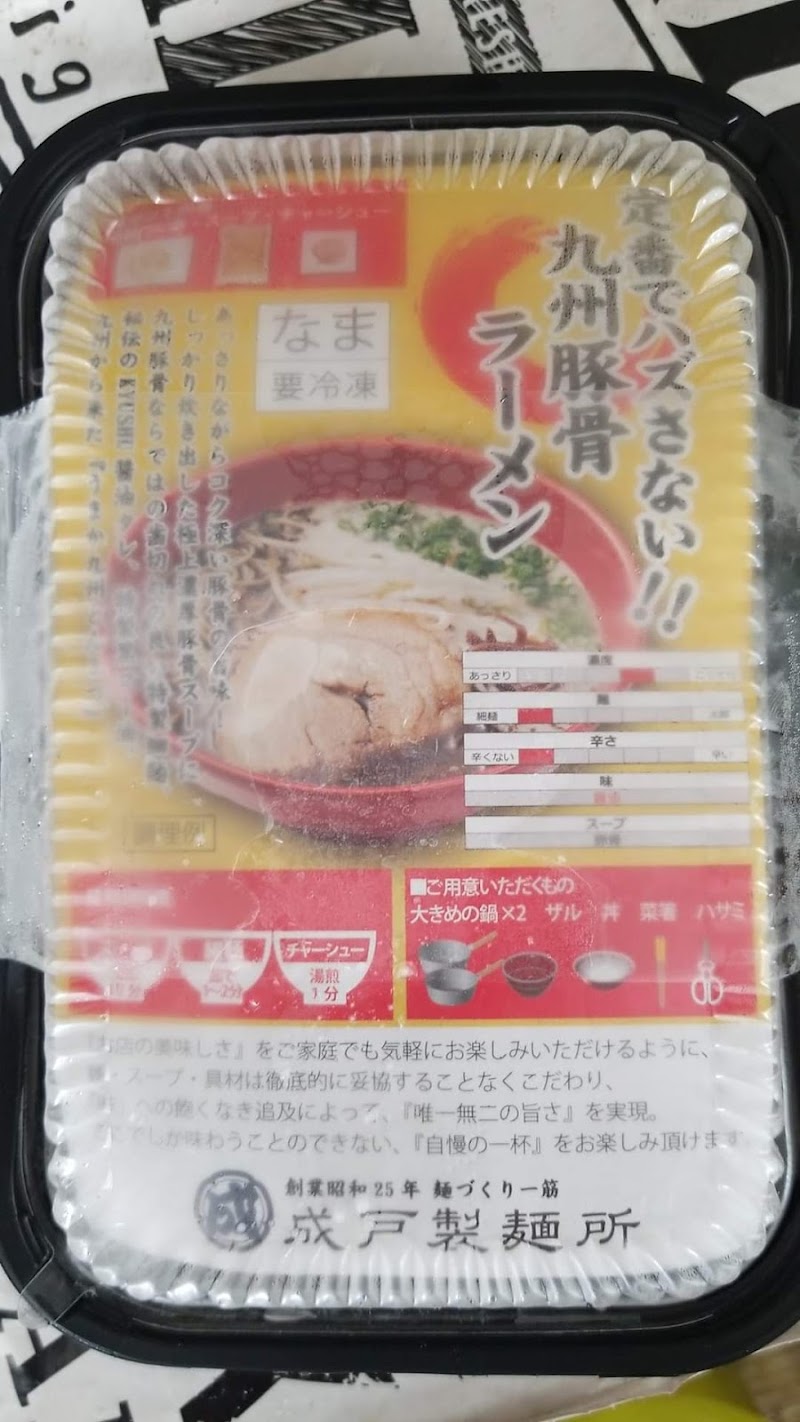 ウルトララーメン 田辺市湊店 自動販売機