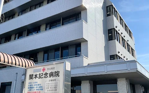 Sekimoto Memorial Hospital image