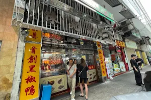 Chan Kwong Kei BBQ Shop image