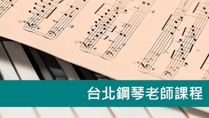 歇腳音樂藝術空間-鋼琴家教/台北市學鋼琴/成人鋼琴