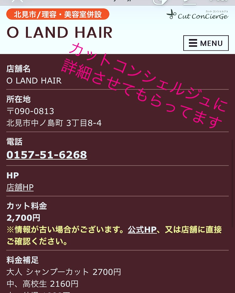 O Land Hair オーランドヘア 北海道北見市中ノ島町 理容院 美容院 グルコミ
