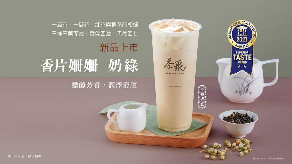 茶聚CHAGE桃園延平店_桃園手搖飲料店外帶外送外帶外送加盟推薦 在地美食飲料茶飲創業加盟 的照片